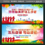 五月旋律 劳动赞歌