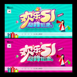 五一促销海报