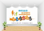 运动文化墙