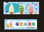 冰淇淋海报 