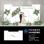 婚礼迎宾区