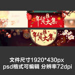 年货节年货大集海报banner