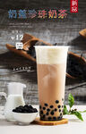 奶盖珍珠奶茶