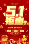 五一销售海报
