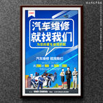 汽车维修
