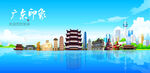广东