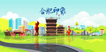 合肥