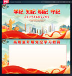 党纪学习教育