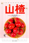 山楂