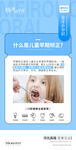 医美口腔知识海报