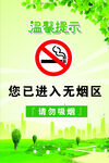 禁止吸烟