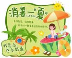 夏季立牌