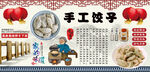 手工饺子