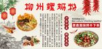 柳州螺蛳粉