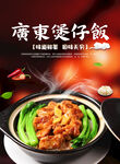 煲仔饭