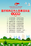 医疗工作人员廉洁从业九项准则