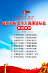 廉洁从业九项准则