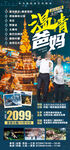 云南西双版纳爸妈游旅游海报