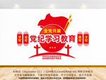 党纪学习教育