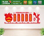 五星党支部文化墙
