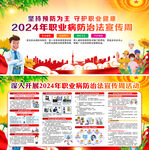 2024年职业病防治法宣传周