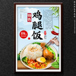 鸡腿饭