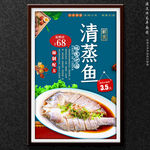 清蒸鱼