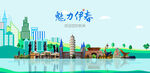 伊春