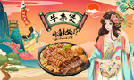 牛杂煲背景墙