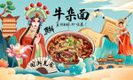 牛杂面背景墙