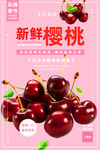 樱桃