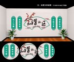 和谐社区
