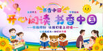 幼儿园读书活动背景