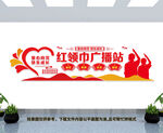 红领巾广播站