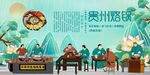 贵州烙锅