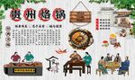 贵州烙锅