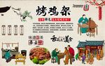 烤鸡架