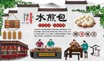 水煎包