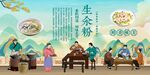 生汆粉