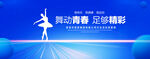 舞蹈大赛
