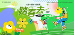 五一劳动节踏青出游主画面