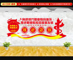 职业教育文化墙