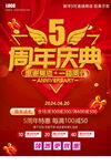 5周年庆海报 