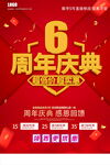 6周年庆海报