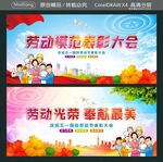 劳动模范表彰大会 