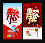 重装开业