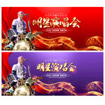 明星演唱会