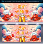 小龙虾海报