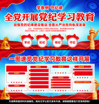 党纪学习教育