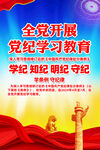 党纪学习教育挂图